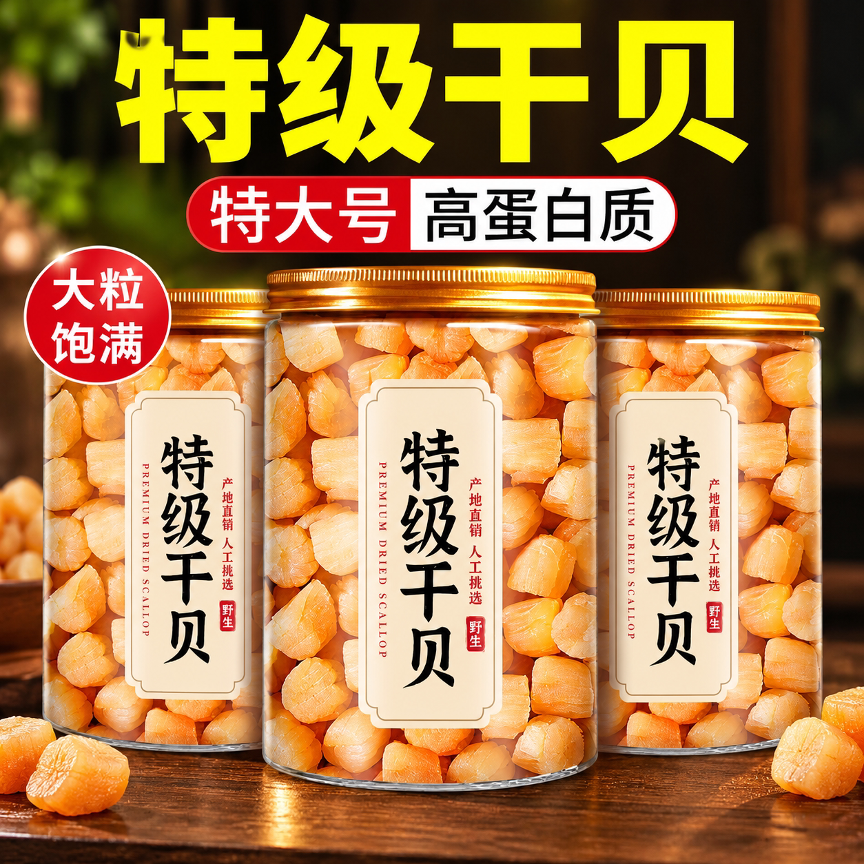 当季新货瑶柱干贝海鲜煲汤煮粥