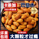 新货巴旦木奶油味坚果盐焗杏仁大颗粒薄壳手剥含包装 办公休闲零食