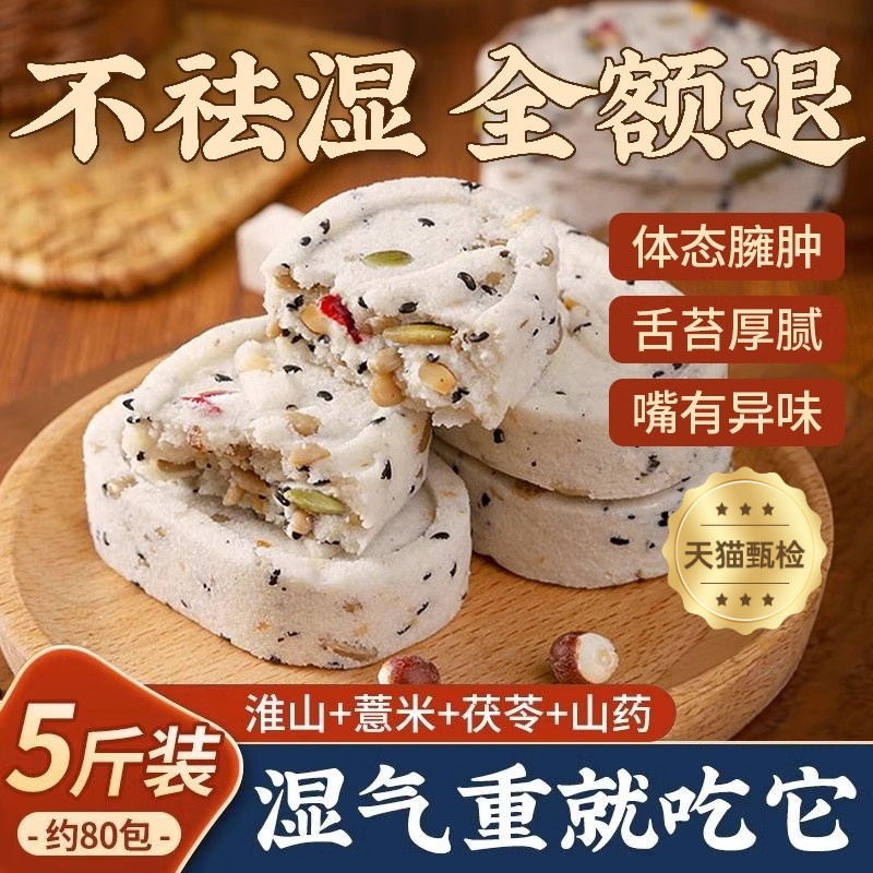 正宗坚果茯苓八珍糕官方旗舰店无添蔗糖红枣山药适合脾胃气血虚弱