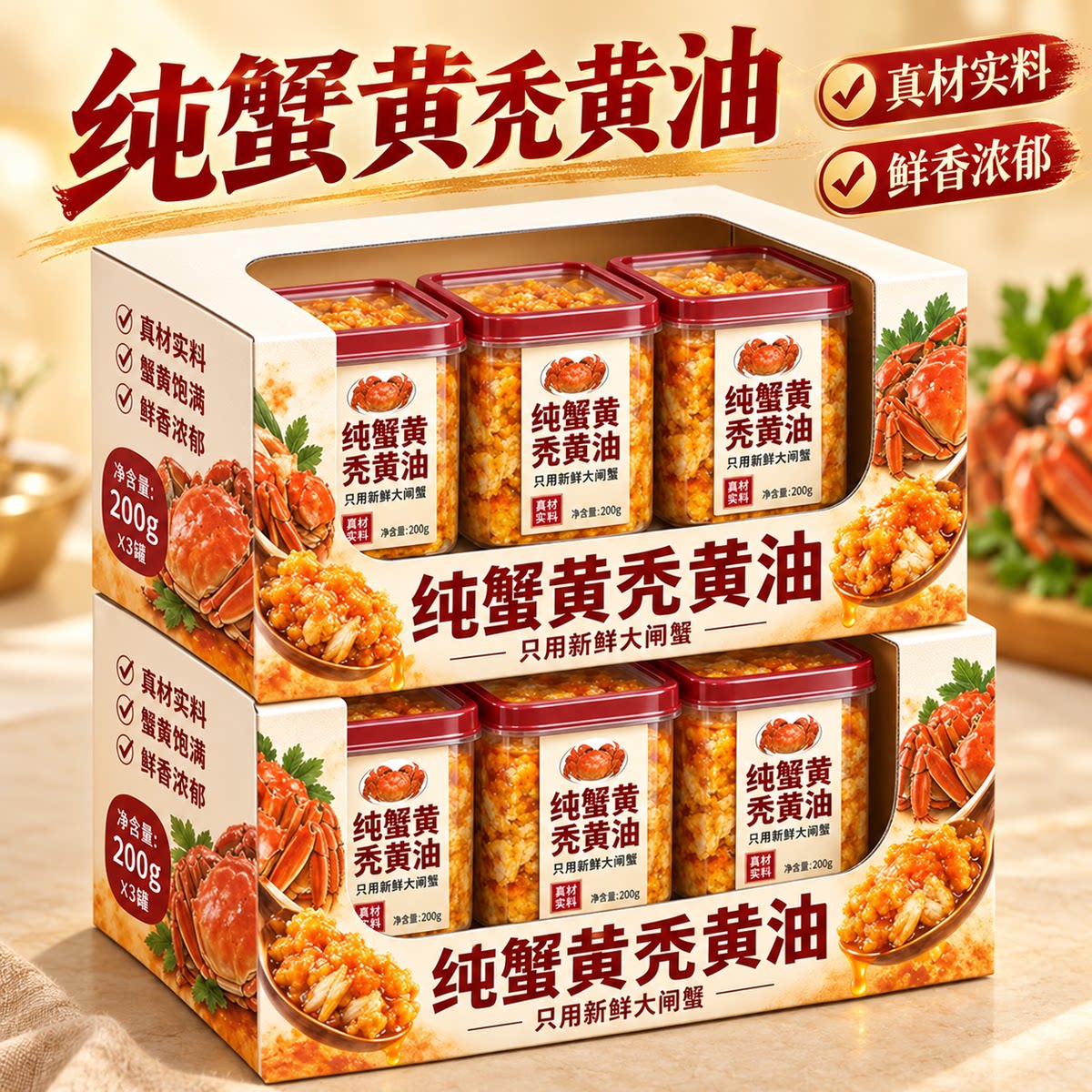 正宗蟹黄酱纯蟹黄官方旗舰店商超