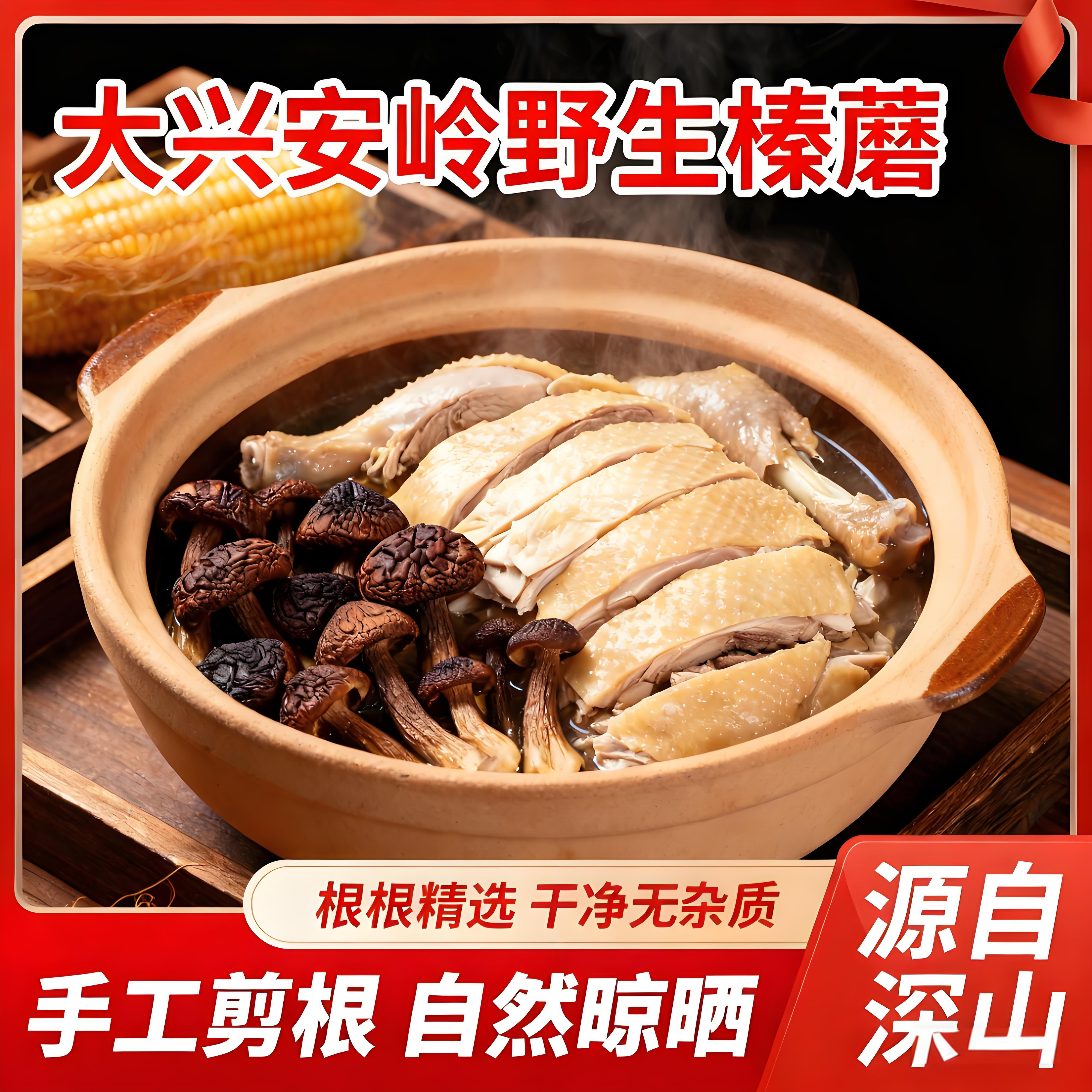 2025新货大兴安岭特产级野生榛蘑东北小鸡炖蘑菇丁干货无根去根