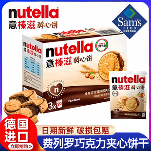 费列罗巧克力酱榛子夹心饼干注心曲奇饼干解馋零食食品官方旗舰店
