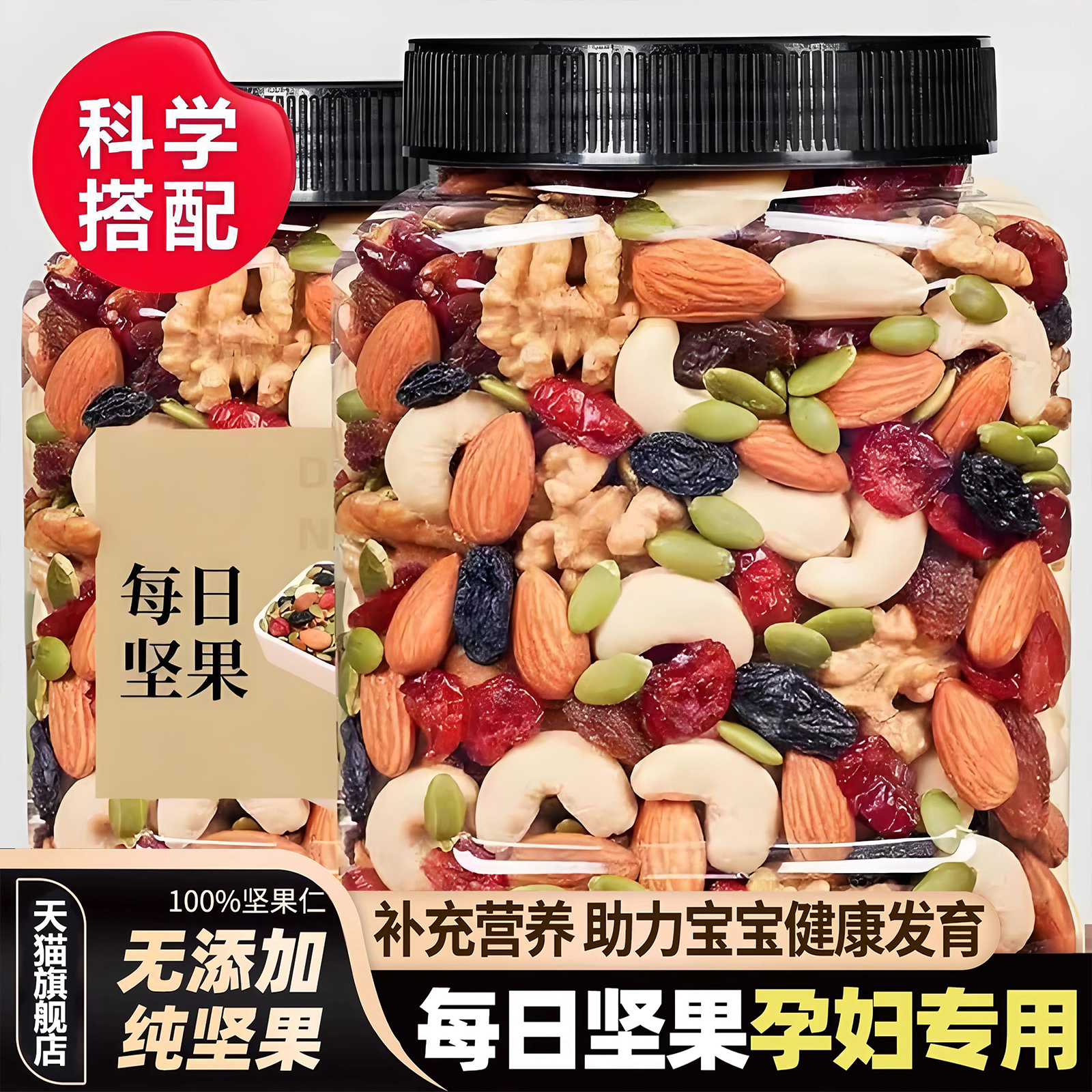 央妈力荐！每日坚果混合坚果干果仁多规格健康营养网红休闲零食原