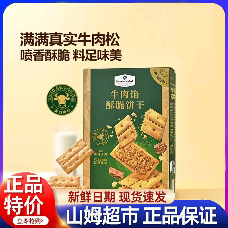 牛肉馅酥脆饼干 干薄脆夹馅解馋休闲 零食咸味小吃下午茶