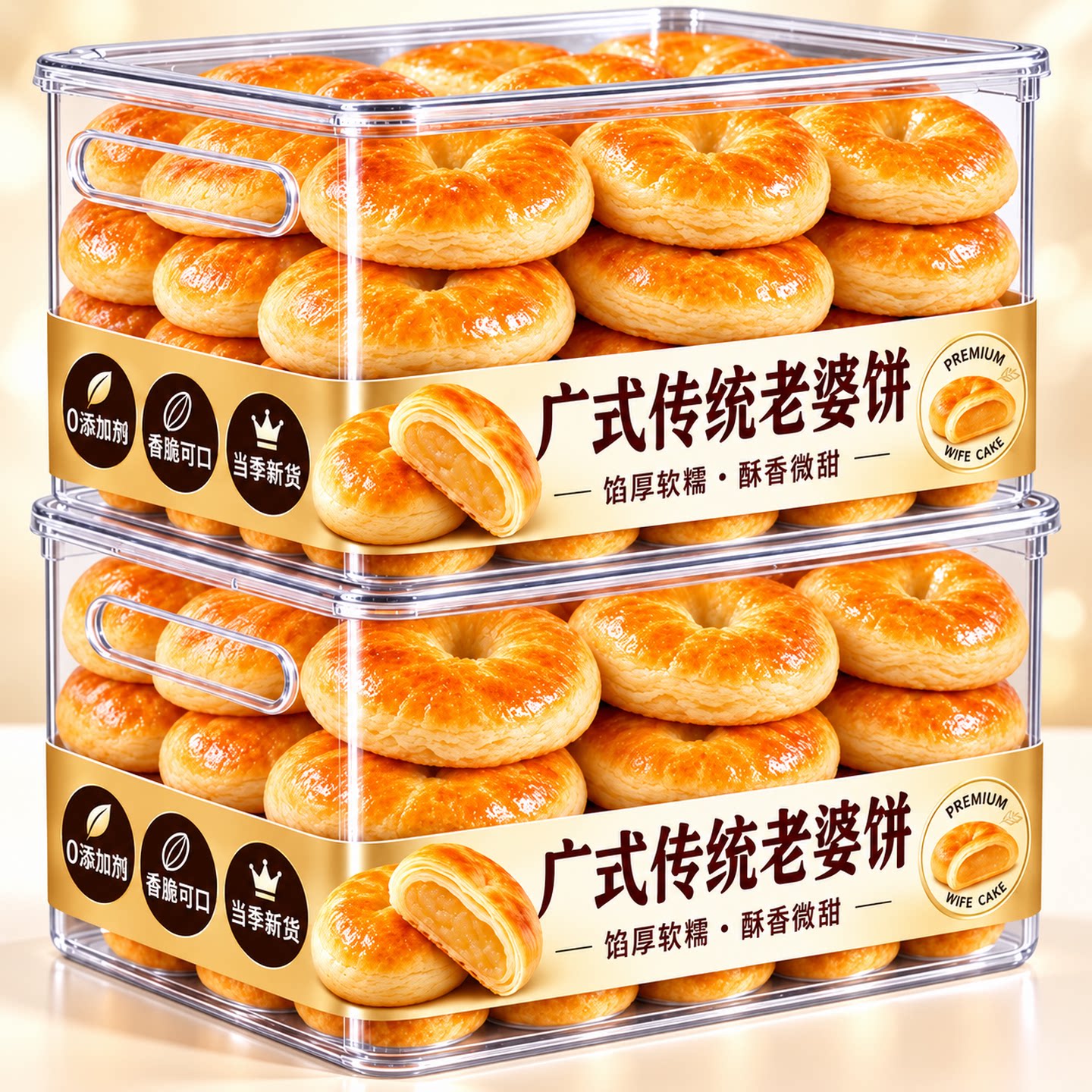 正宗老婆饼中式糕点广东特产