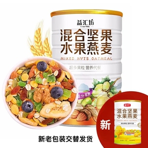 益汇坊 水果坚果麦片1000g营养谷物燕麦片即食早餐冲饮免煮铁罐装