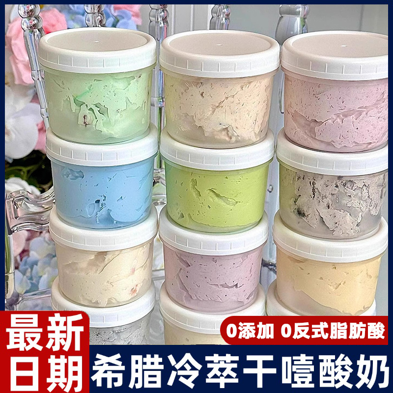 新日期干巴酸奶干噎酸奶碗希腊冷翠厚切石膏干嚼冷萃固体奶油蛋糕