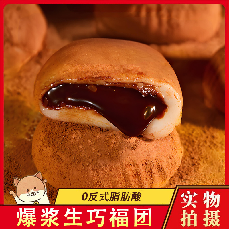 新货上行斋和风生巧福团巧克力大福雪媚娘甜品麻薯面包健康零食糯