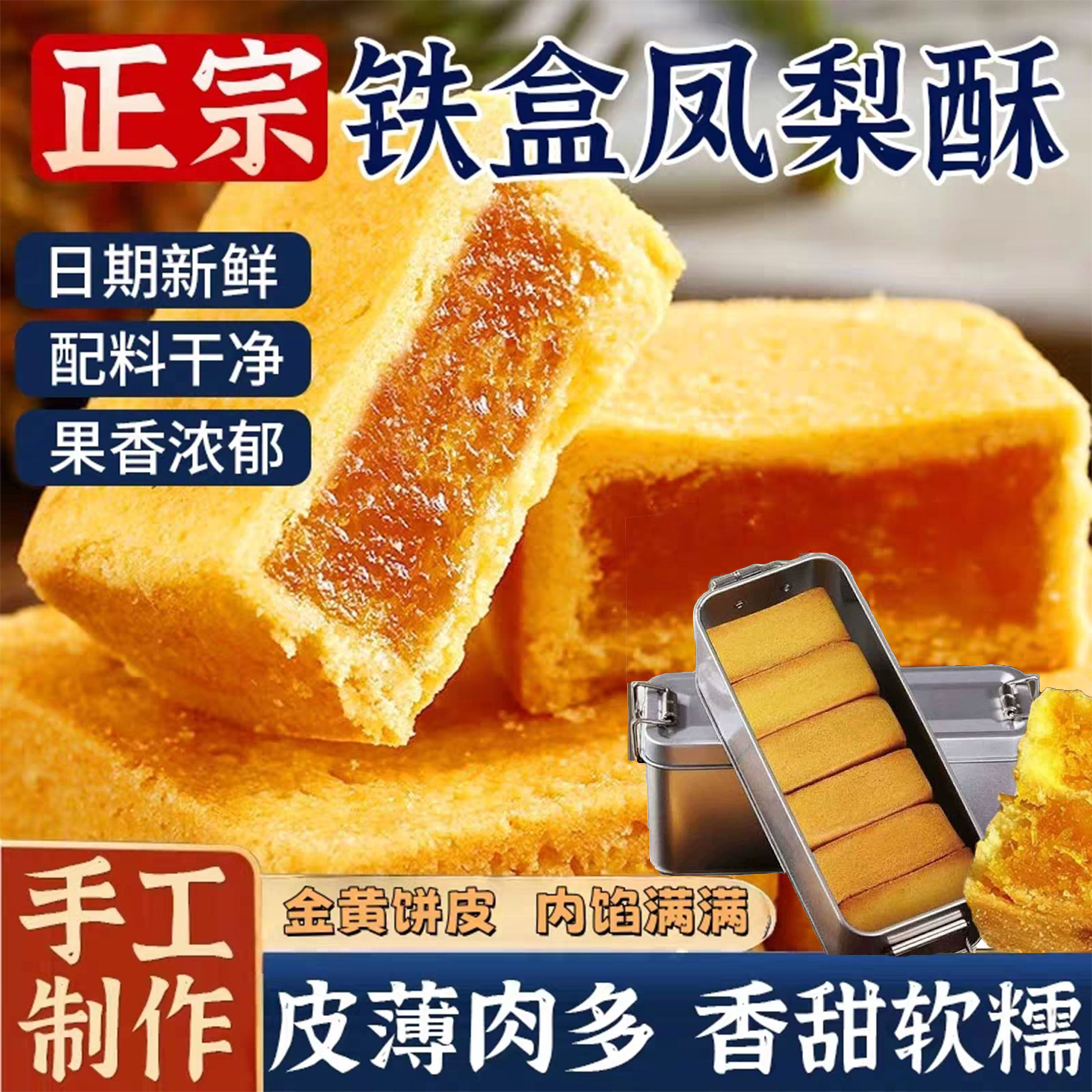农科院凤梨酥台湾铁盒子正宗厦门特产包装原装进口盒装福建老字号