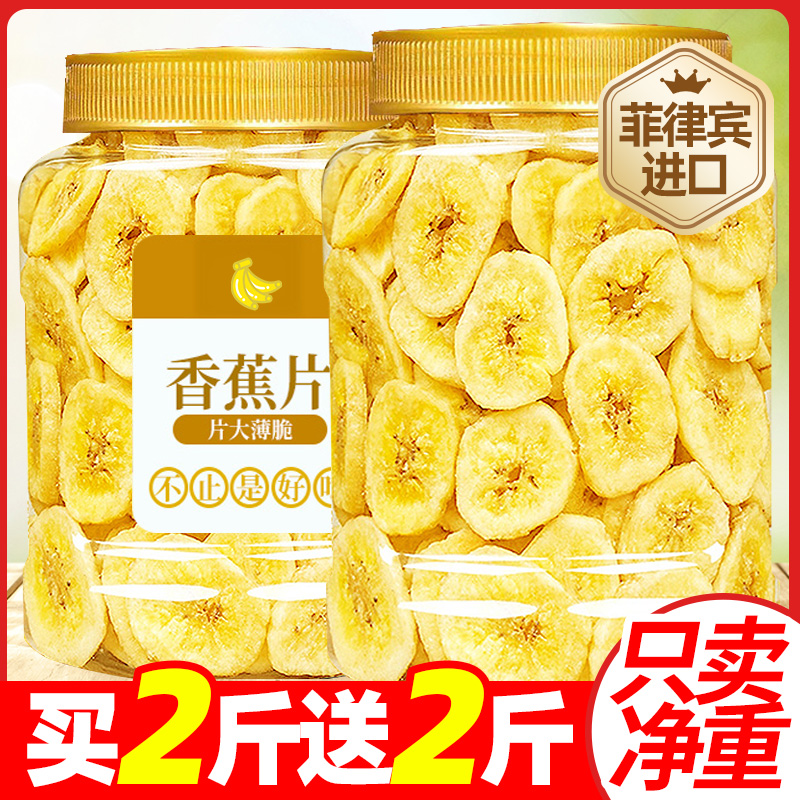 香蕉片干500g香蕉干脆片水果果干脯非无糖零食休闲食品菲律宾特产
