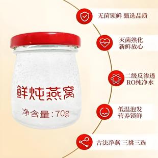 速发盖 鲜珥家鲜炖燕窝花胶礼盒装燕窝花胶送礼开燕窝分装瓶早餐