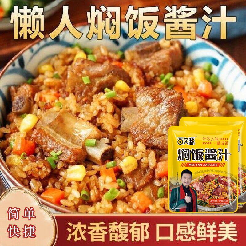 焖饭酱汁懒人焖饭煲仔饭黄焖饭酱料家用专用闷饭米饭拌面调味汁