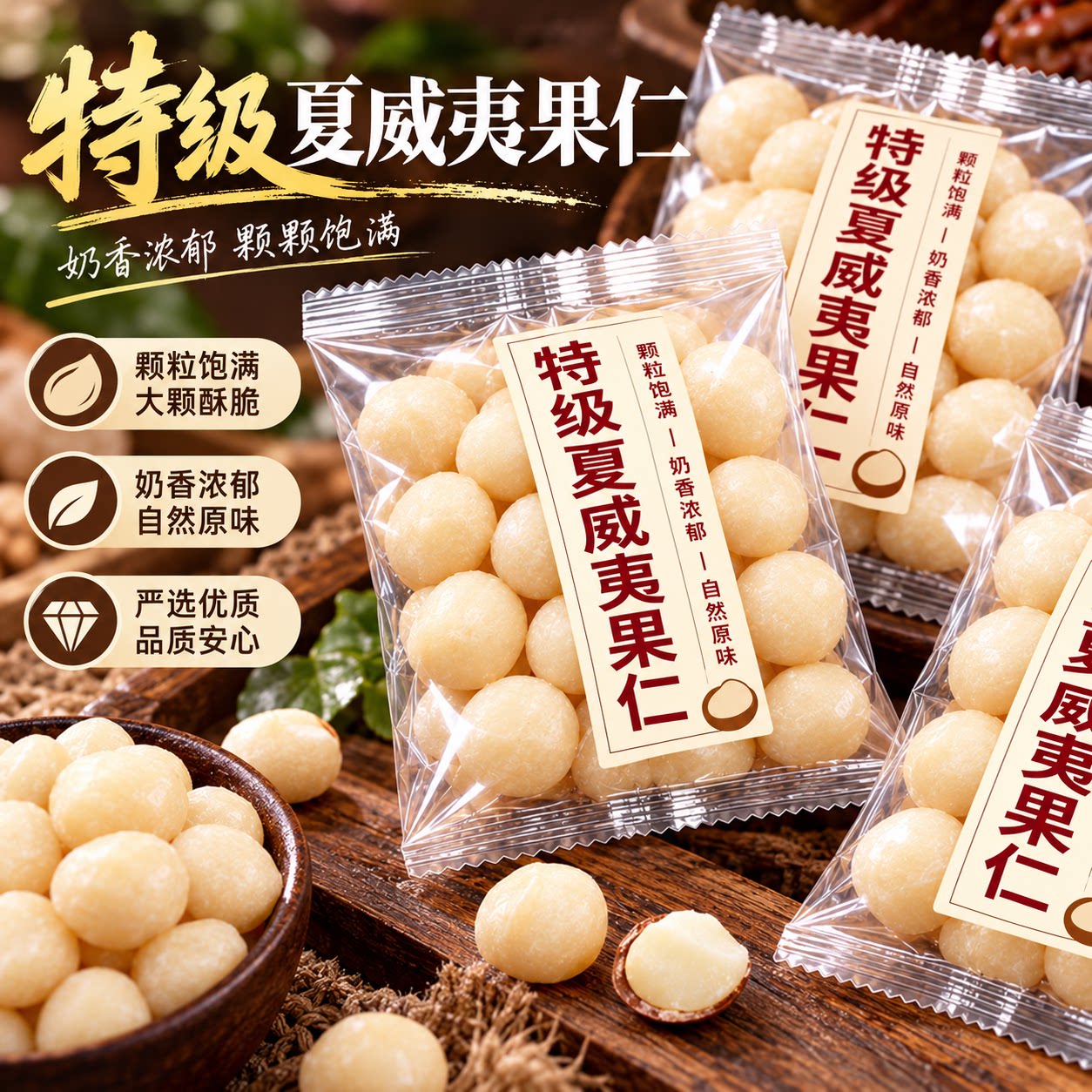 特级夏威夷果仁云南特产去壳大颗