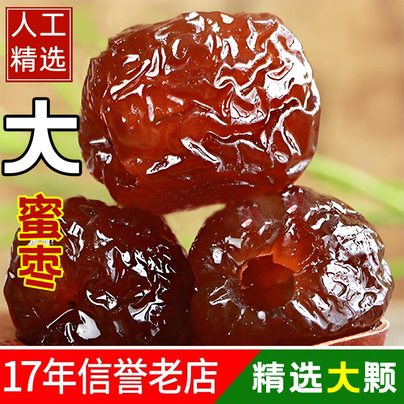 速发用蜜枣无核包粽子专用水晶阿胶特级煲汤金丝包粽子的密枣旗舰