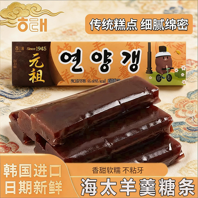 海太羊羹韩国进口传统糕点红豆沙炼羊羹糖条微醺羊羹点心食品糕点