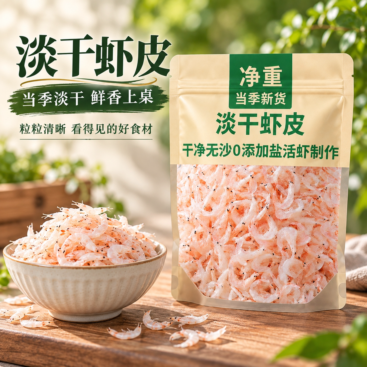 无盐淡干虾皮官方旗舰店无盐淡干