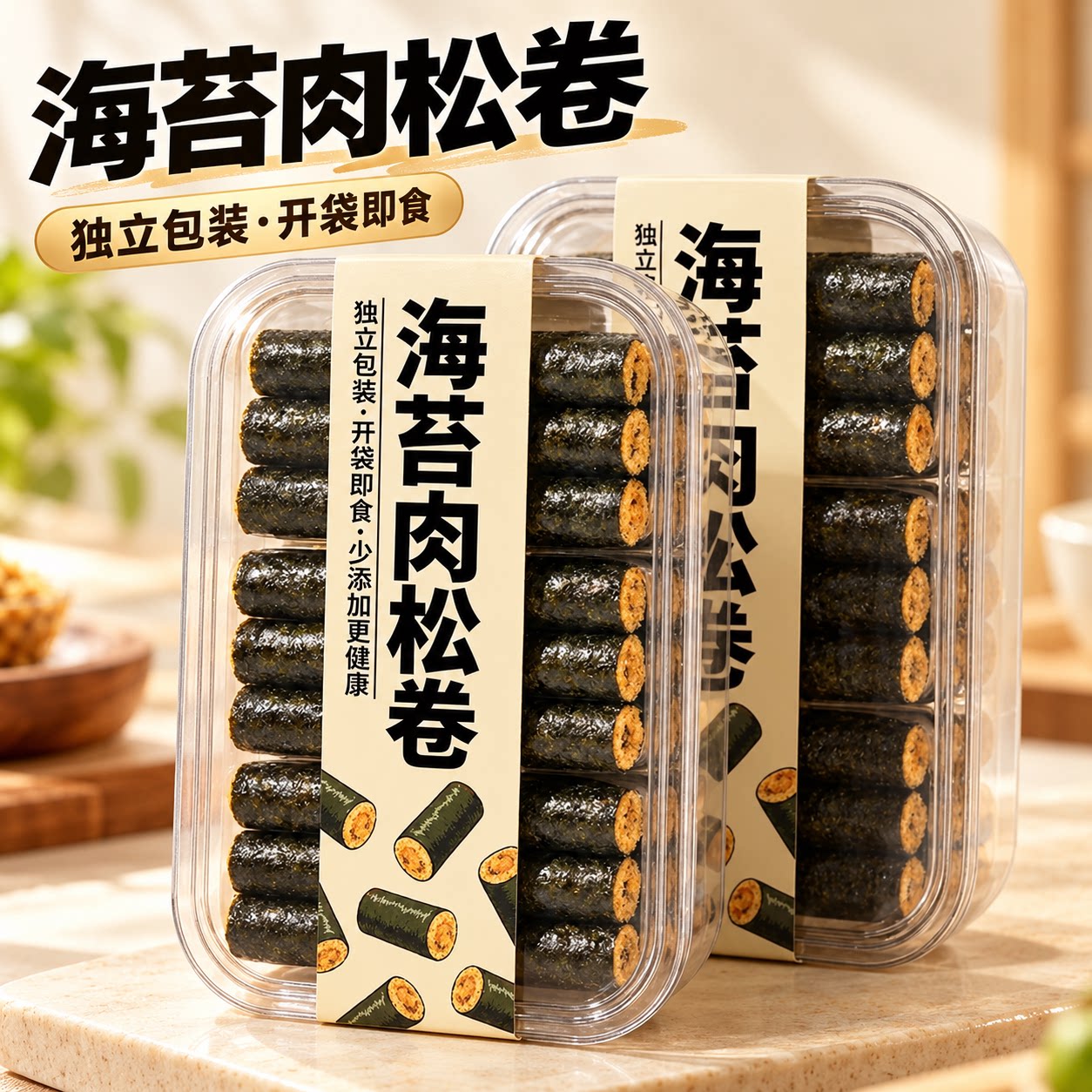 海苔卷肉松夹心卷紫菜网红小零食
