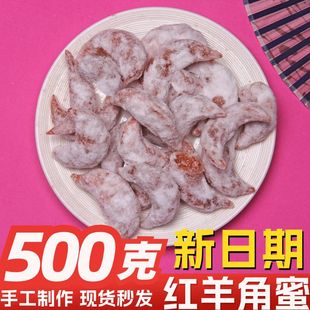 河南老式果子蜜糖角月亮果手工糖稀红羊角蜜饺梅豆角传统老式糕点