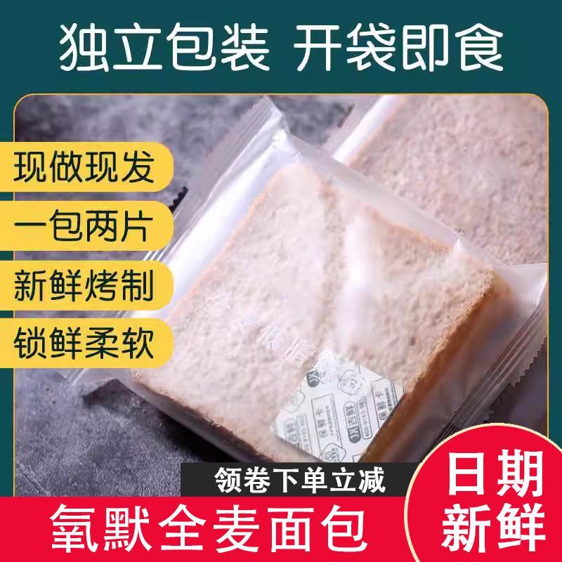 氧默全麦面包南瓜红提紫薯红豆黑芝麻红枣饱腹代餐抗饿吐司早餐
