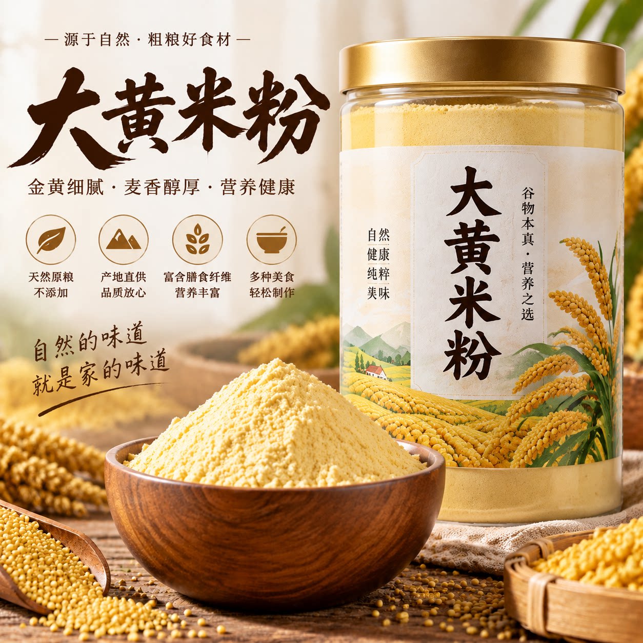 大黄米黏黄米粉年糕炸糕窝头细腻