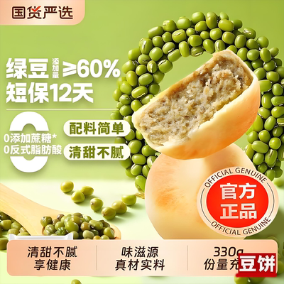 央妈力荐！冰皮绿豆饼新鲜糕点小吃零食正宗传统红豆饼老式早餐休