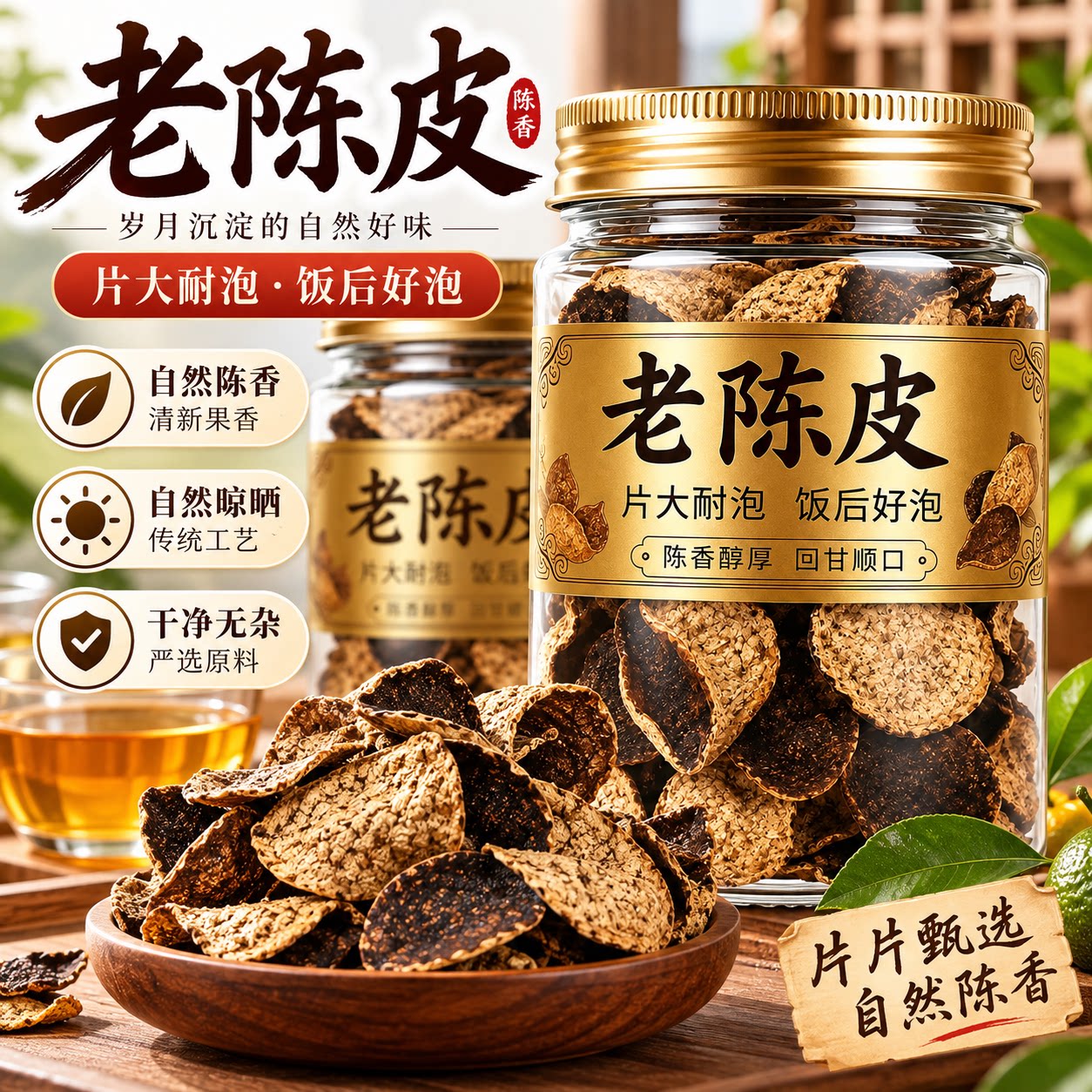 正宗广东特产老陈皮泡茶煲汤传统