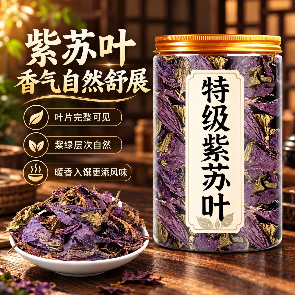 正宗特级野生新鲜紫苏叶食用紫苏