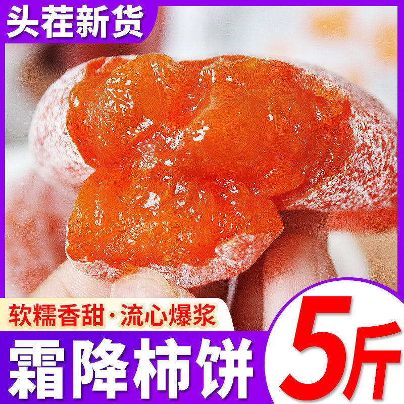 陕西富平柿饼整箱流心柿饼独立小包装正宗霜降农家吊柿子饼旗舰店