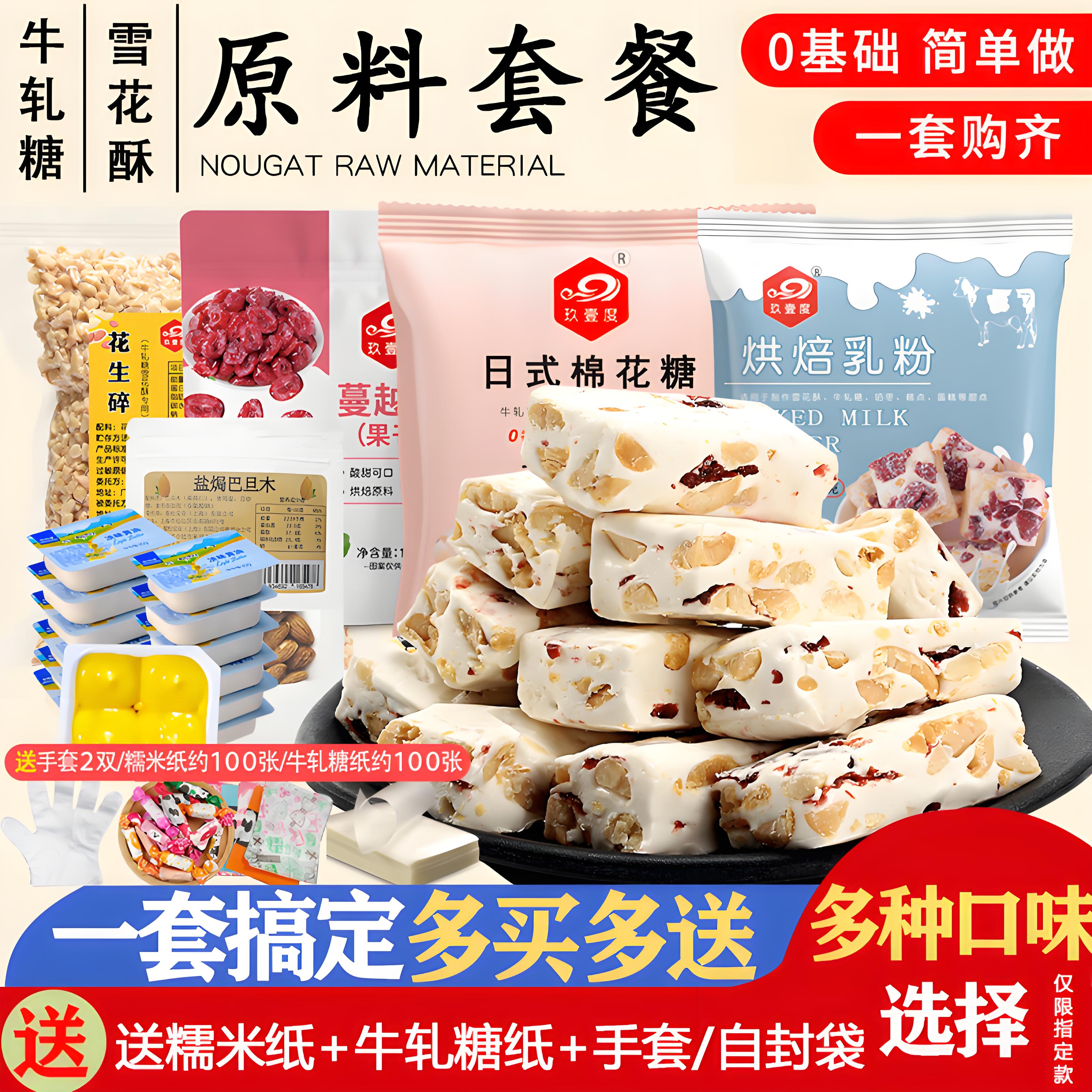 雪花酥原材料套餐棉花糖烘焙专用原料自制套装牛轧糖diy材料坚果