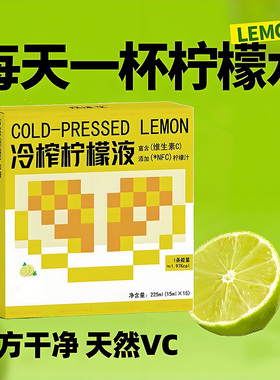 速发冷榨nfc液柠檬原液维c饮料果汁冲饮品冷萃浓缩汁剂速溶水果茶
