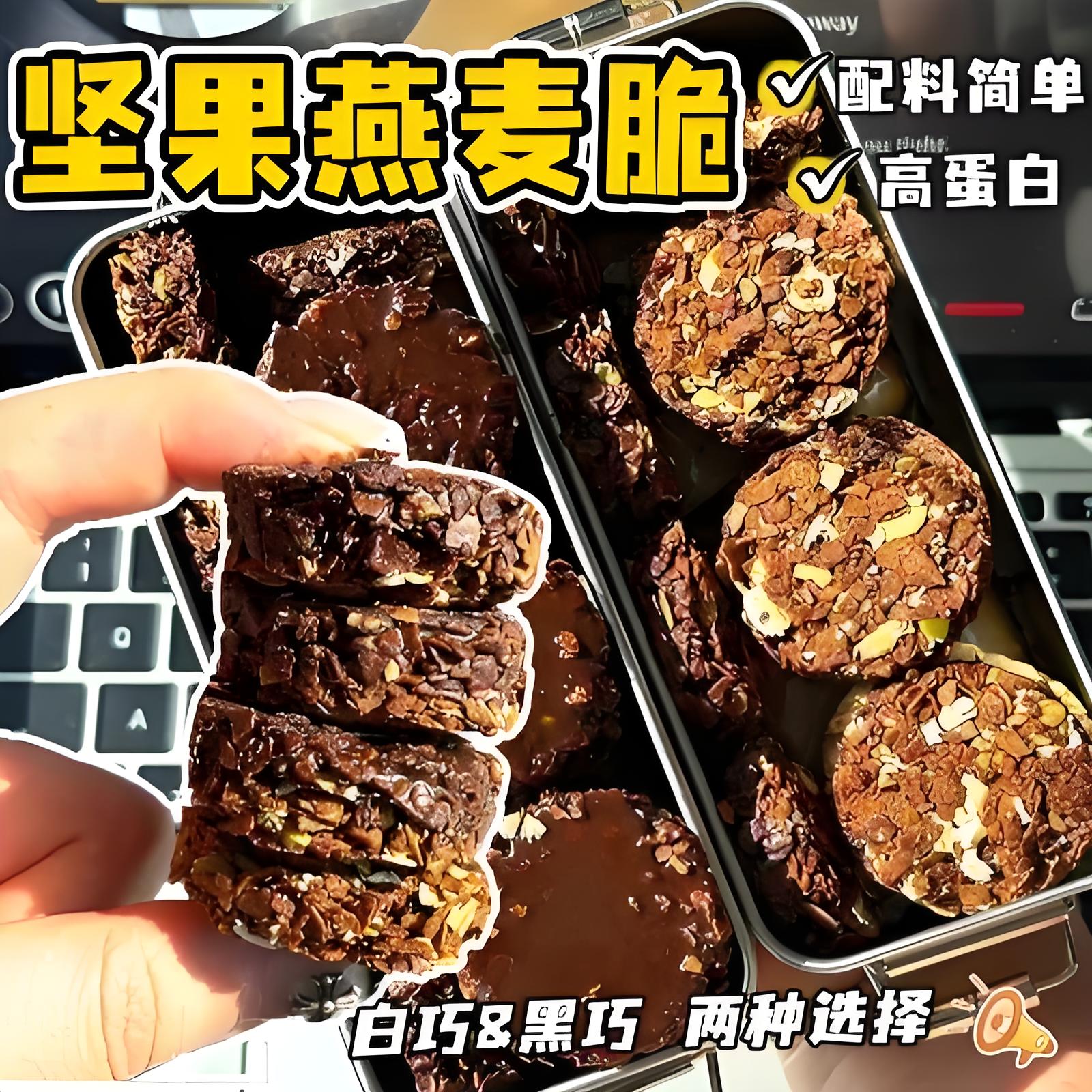 生巧坚果燕麦脆巧无糖精黑巧脆墩墩健身代餐专用巧克力饼干零食