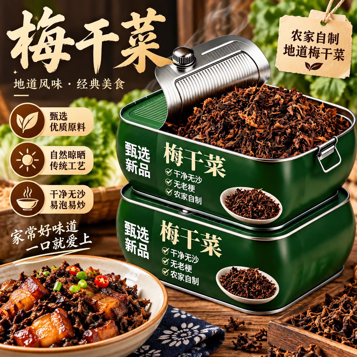 新货农家自制梅干菜醇香干爽下饭