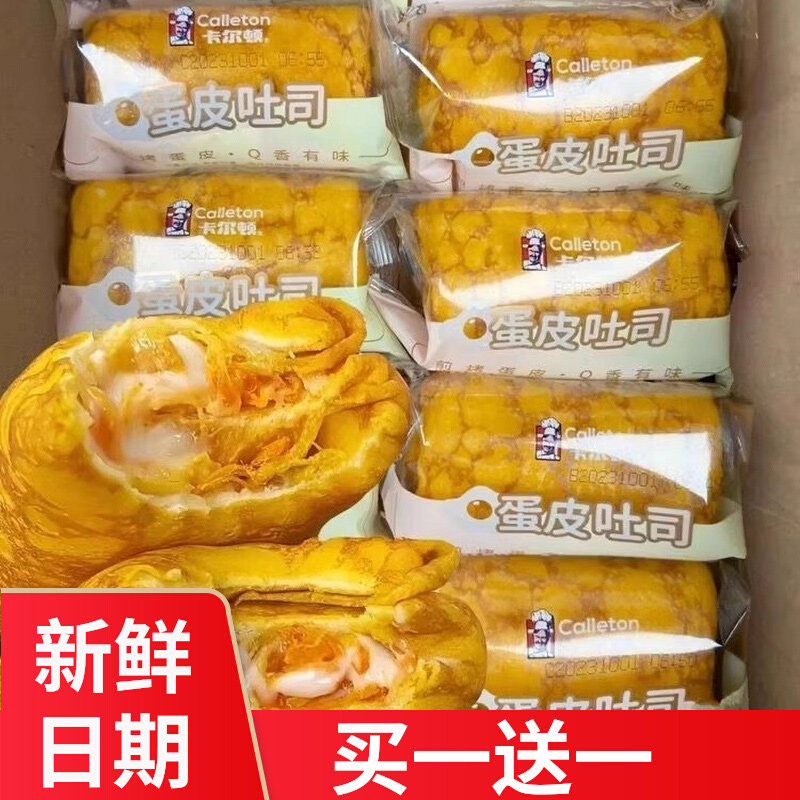 蛋皮吐司整箱面包营养早餐糕点小吃解饿充饥肉松土司卡尔顿同款