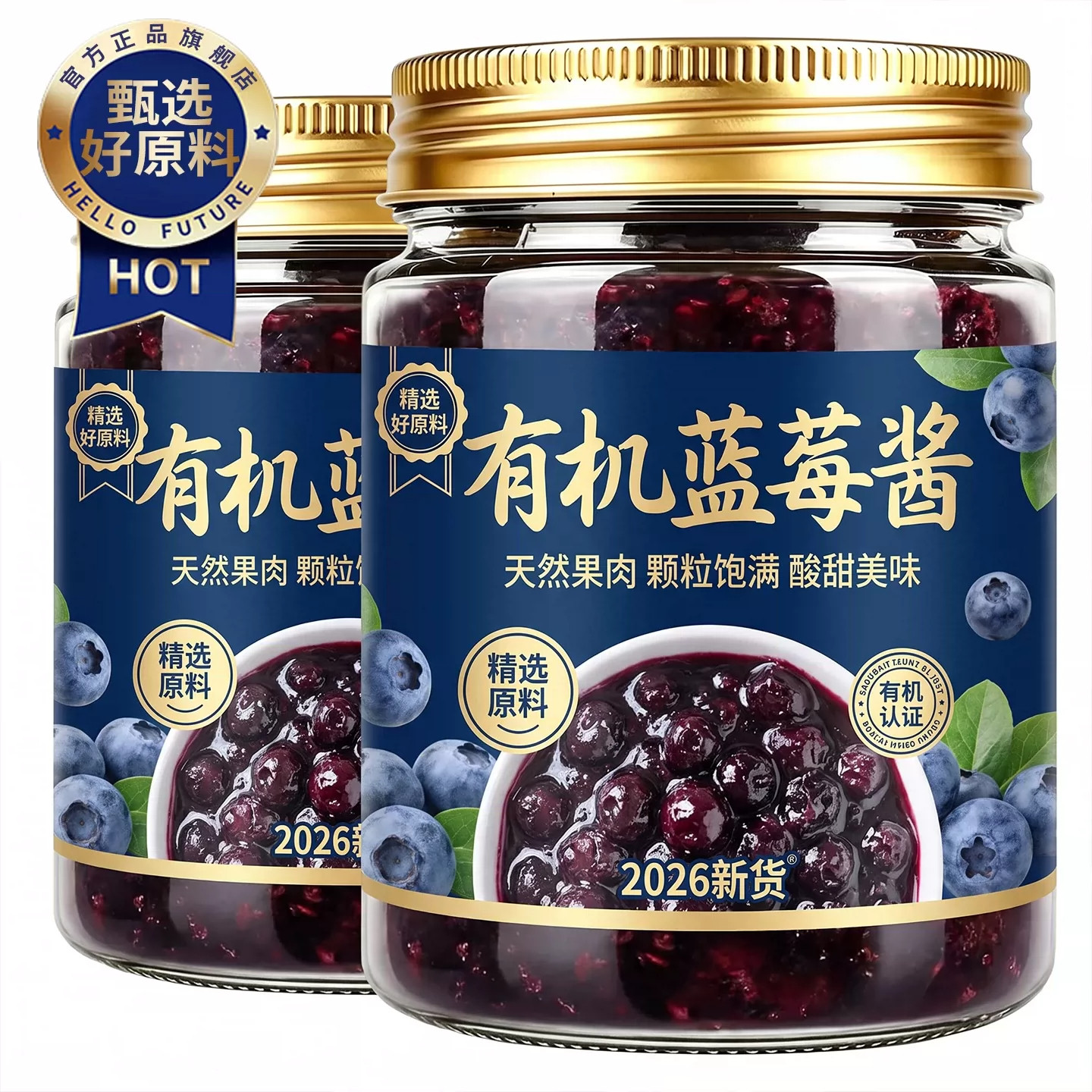 有机蓝莓果酱0脂0糖酸甜0脂0糖