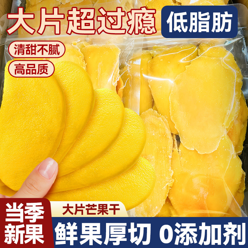 芒果干无糖无添加海南特产天然厚切纯芒果干旗舰店芒果片烘焙