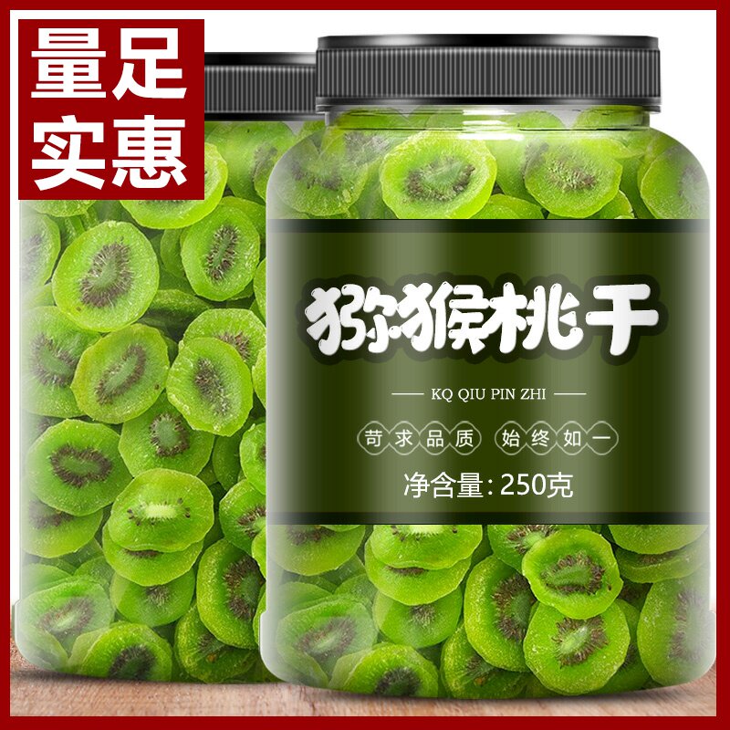 猕猴桃干弥猴桃干500g罐装干果片奇异果干果脯泥猴桃散装每日零食