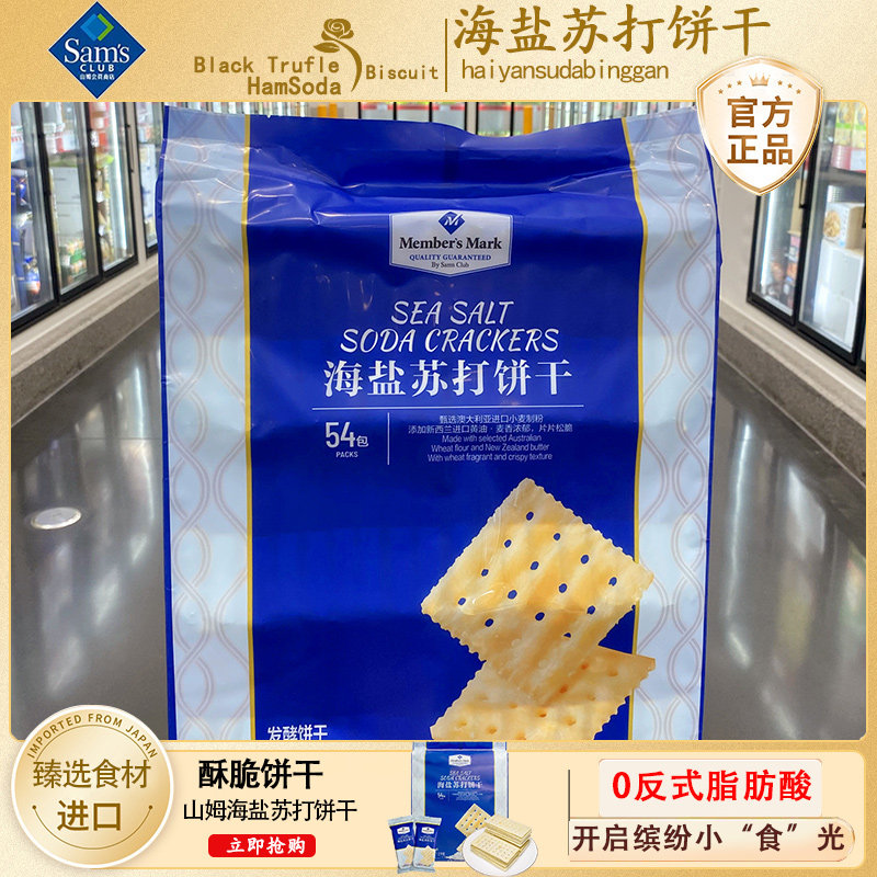 海盐苏打饼干官方旗舰店超市进口零食咸味无糖食品孕妇治胃酸代购