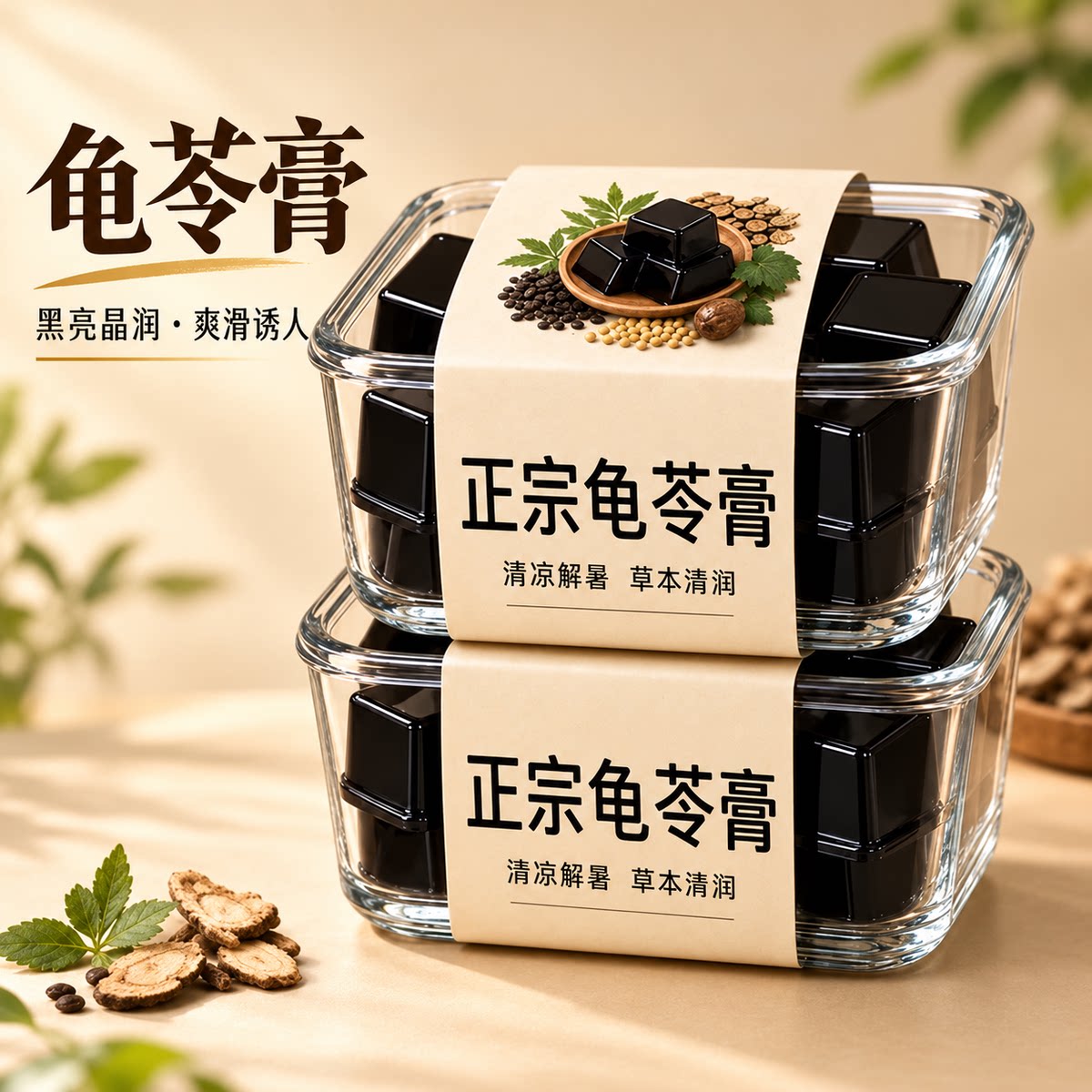 龟苓膏正宗梧州广西特产小吃果冻