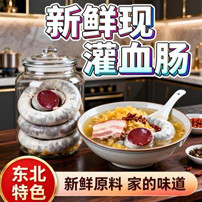 抖音热销！正宗东北猪血肠农家自制杀猪菜手工正宗笨猪血当天灌制