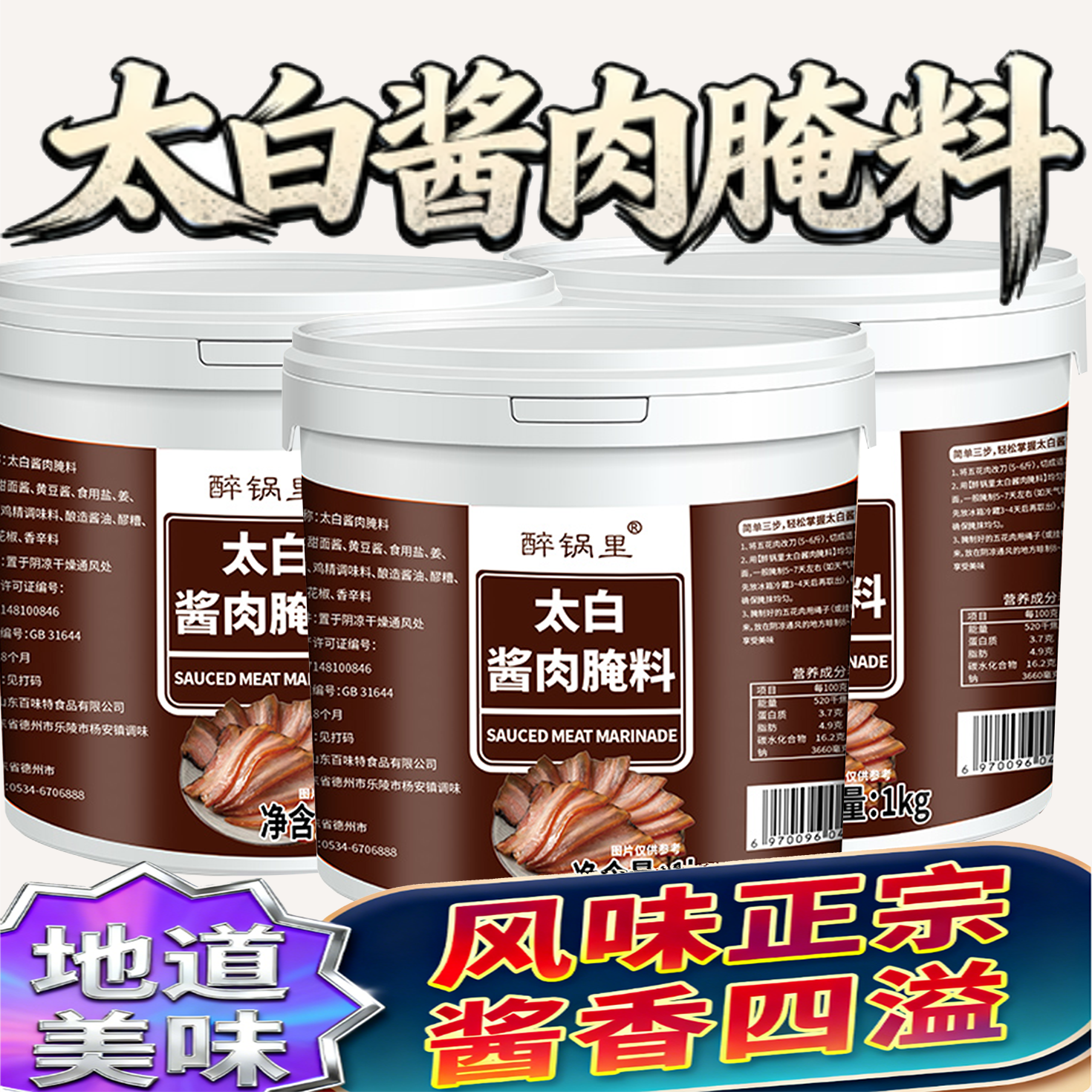 正宗四川太白酱肉腌料官方旗舰店腊肉烟熏肉腌料家用装腌肉调料包