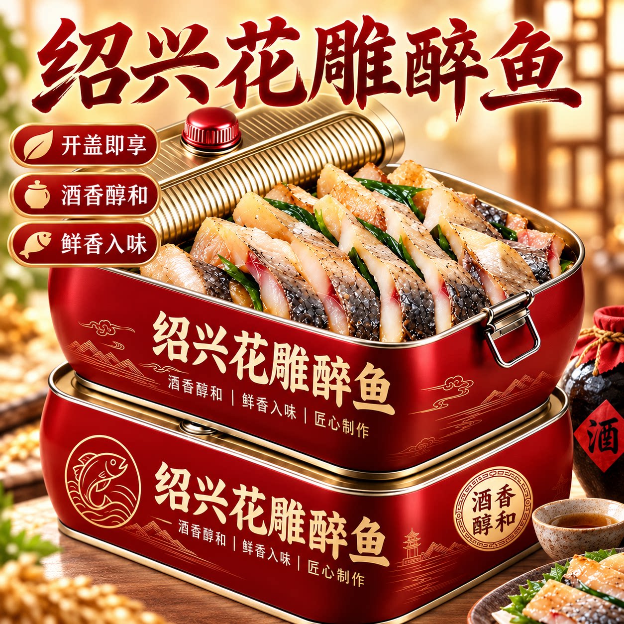 老字号绍兴醉鱼干特产官方旗舰店