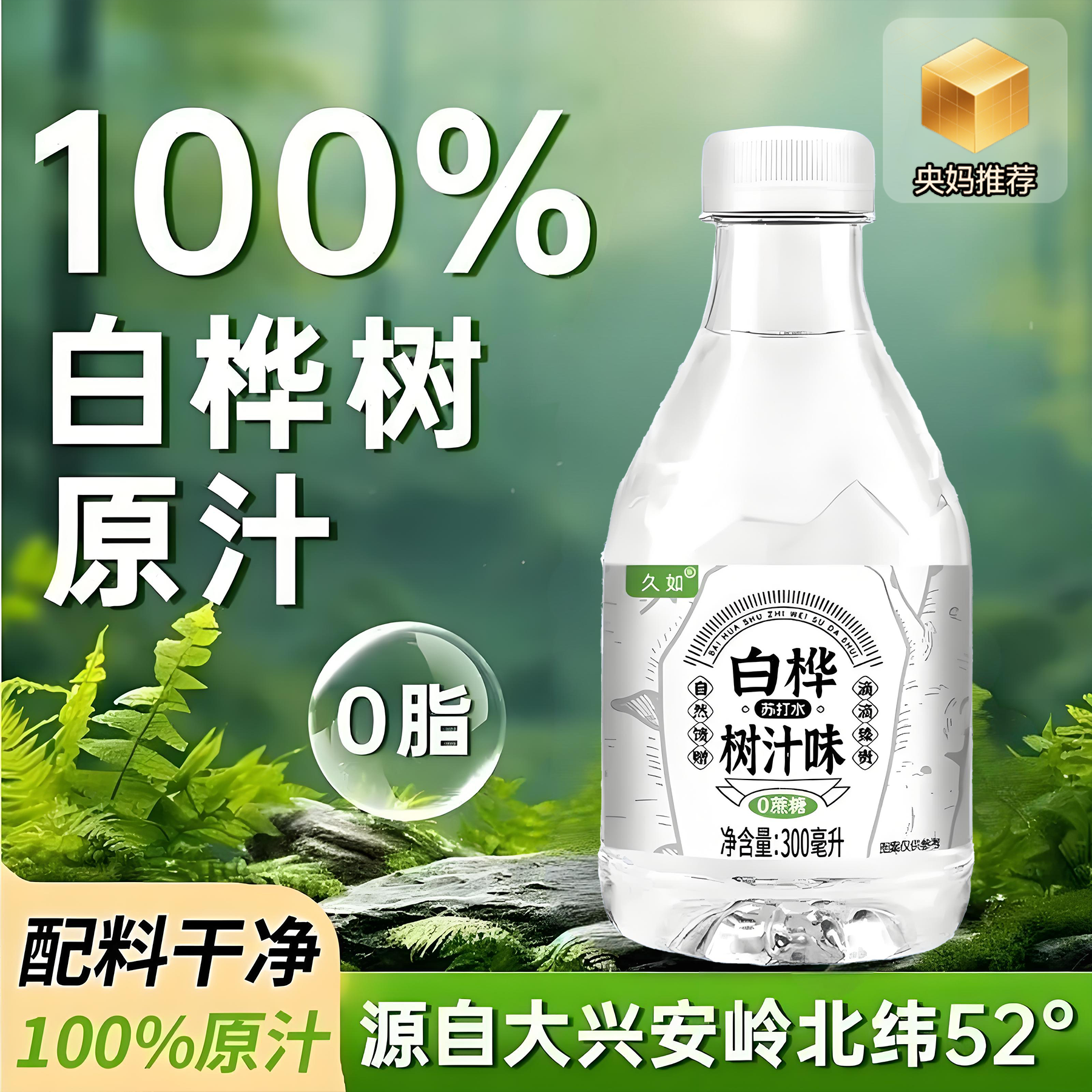 央妈推荐白桦树汁大自然森林液体黄金熬夜党解酒零脂肪无添加健康