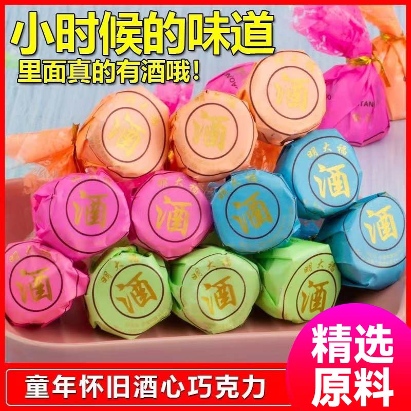 童年儿时记忆老式手工酒心巧克力结婚庆喜糖果年货零食批发巧克力
