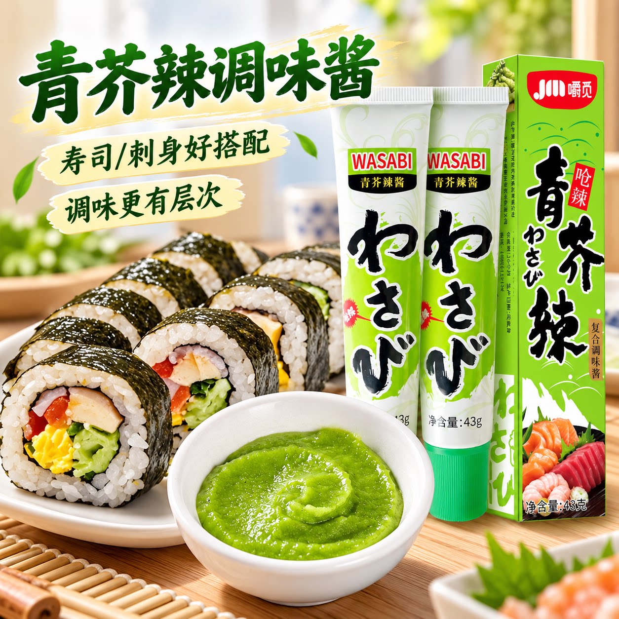 芥末酱芥末膏日本进口料理青芥辣