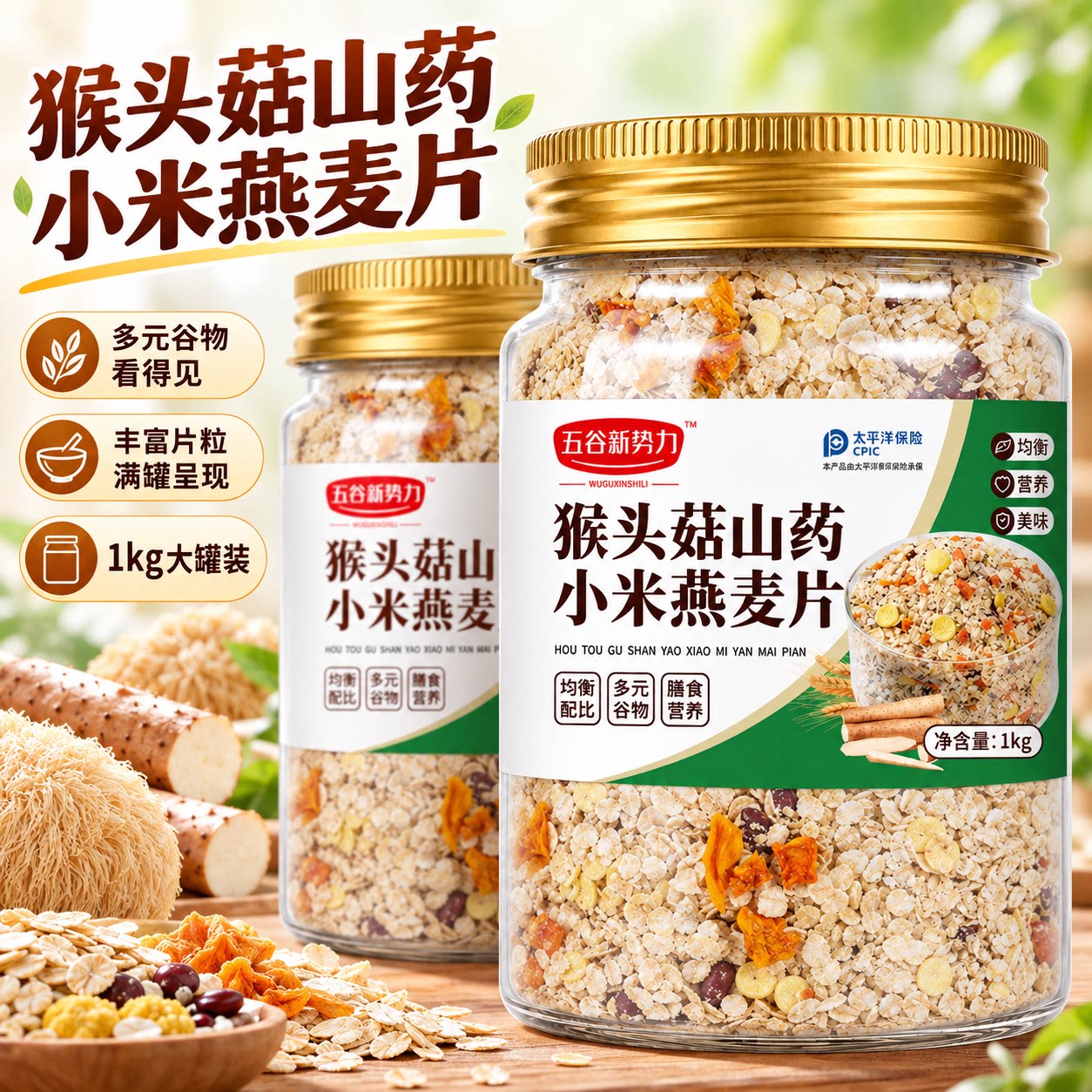 猴头菇山药小米燕麦片老年人早餐