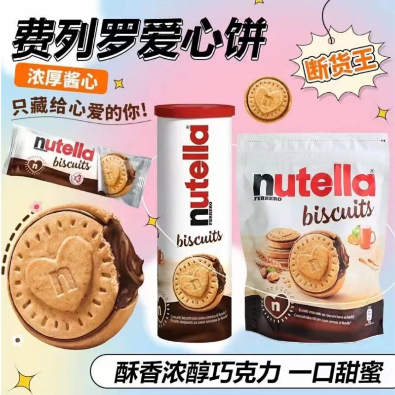 单依纯巧克力饼干nutella的饼干费列罗榛子巧克力酱夹心爱心饼干