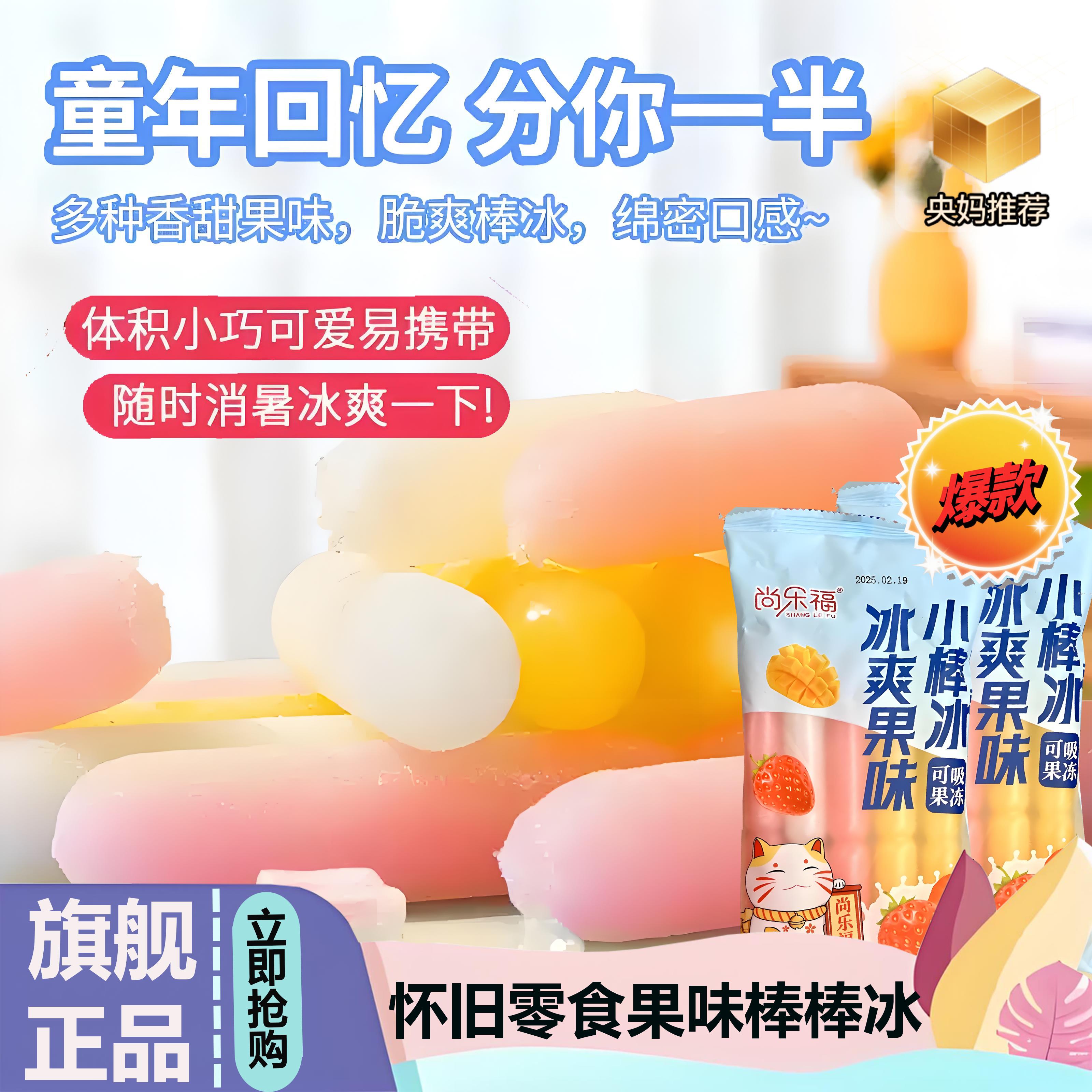 棒棒冰清润降火冰镇冷饮夏季解暑果味冰棒儿童安全果冻风味碎碎冰