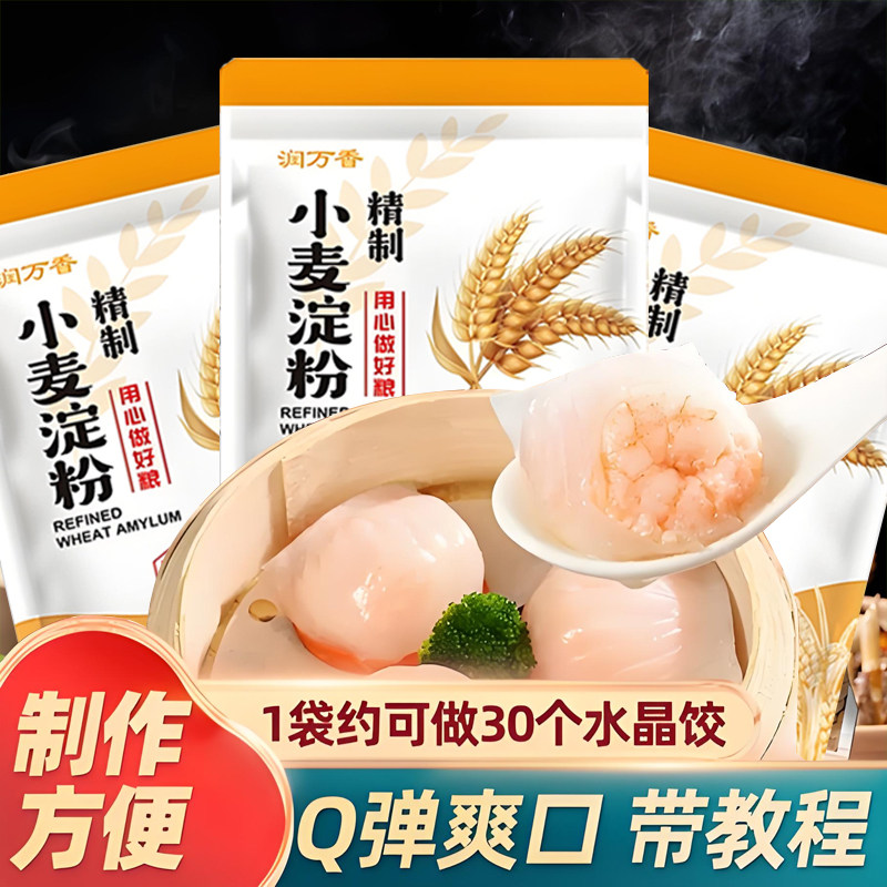 新货澄粉青外澄面家用面粉青团材料澄粉水晶虾饺粉专用小麦淀粉商