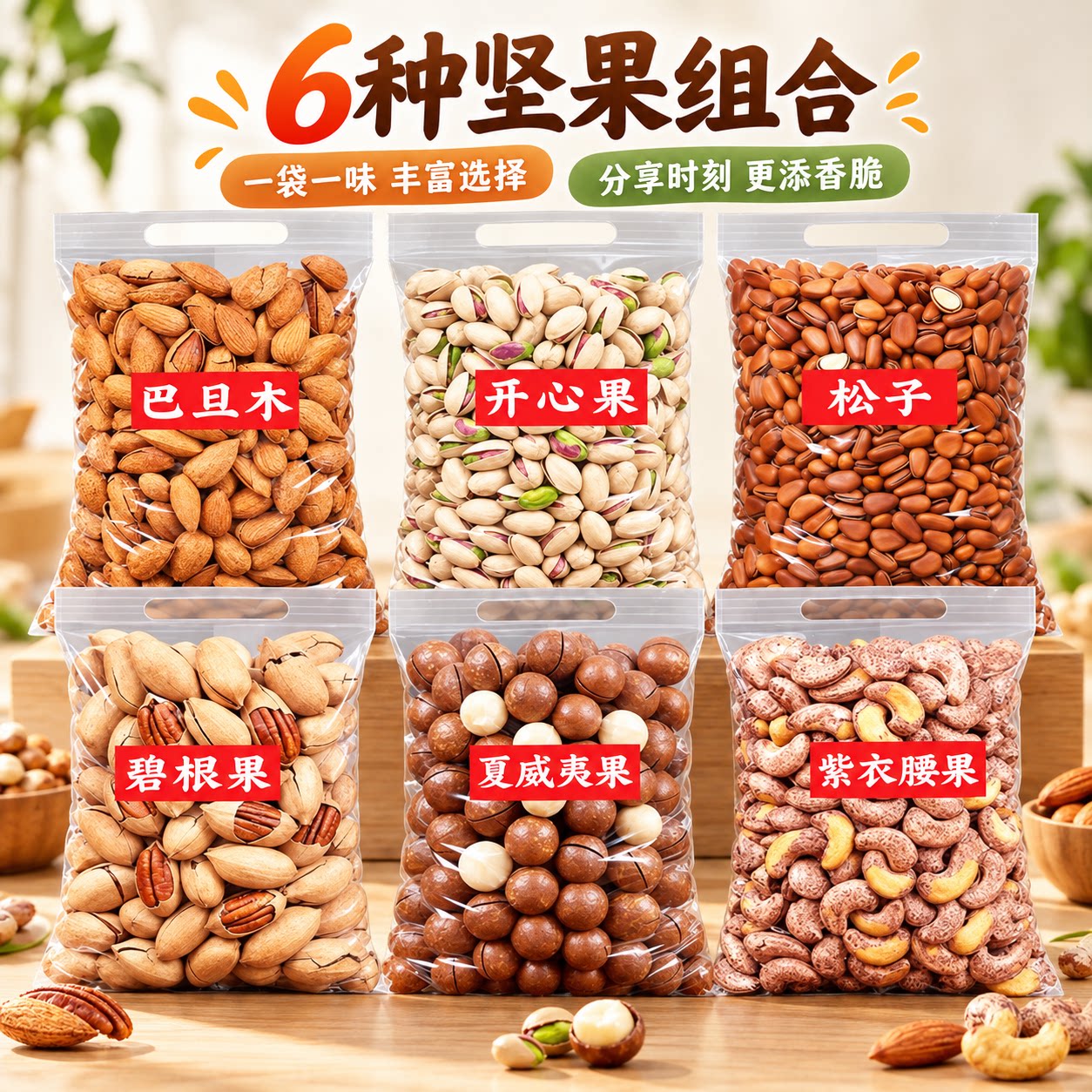 坚果干果组合大礼包6罐过节送礼