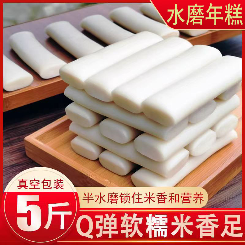 宁波特产慈城年糕5斤 浙江手工现做水磨年糕条炒年糕片火锅年糕真